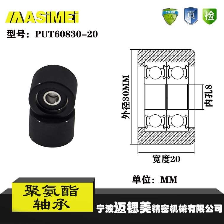 厂家直销迈锶美展示器材专用包胶轴承 PUT60830-20品质聚氨酯滑轮