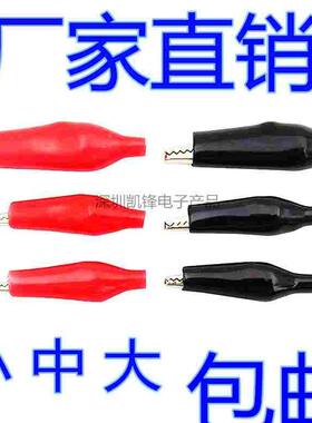 优质鳄鱼夹电夹子测试夹电源夹护套夹 红色/黑色/大号/中号/小号