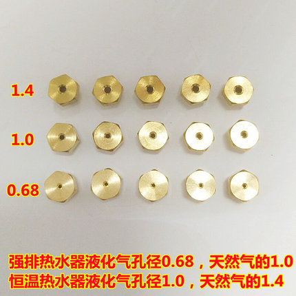 。燃气热水器喷嘴M5通用液化气改装天然气改煤气强排恒温机火咀喷