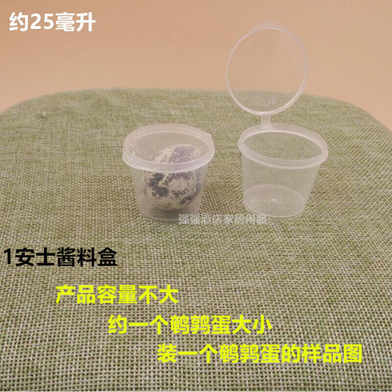 酱料盒酱汁杯500只箱一次性调料盒酱油醋盒酱汁酱油盒一盎25毫升