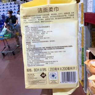 山姆会员店洁面柔巾80片 抽取式 一次性洗脸巾棉柔干湿两用 9包装