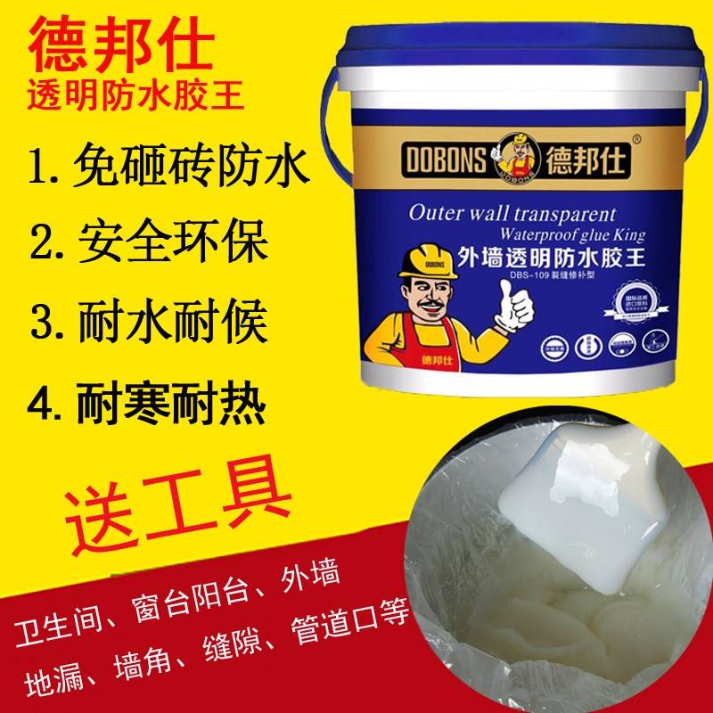 外墙防水胶免砸砖阳台墙壁透明渗透防水涂料室外防晒防漏