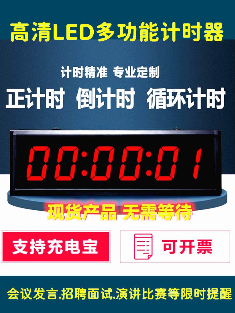 计时器智兴数字倒计时牌电子钟会议发言招聘提醒辩论赛健身房定时