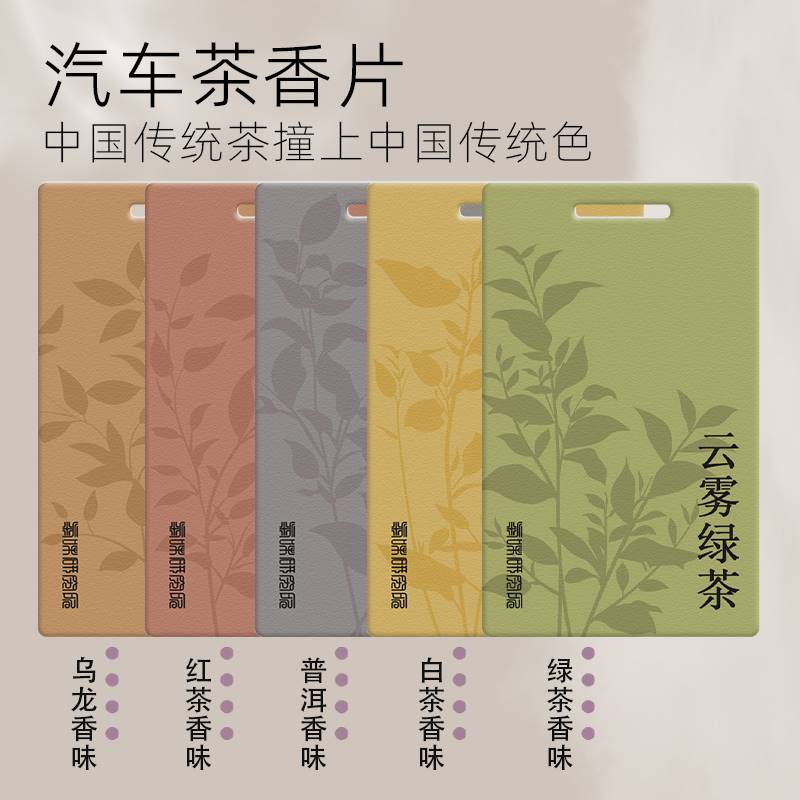 【新香到馆】气味图书馆茶车载香片汽车香氛卡片衣柜持久扩香礼物