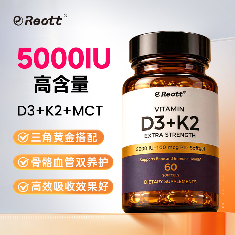 reott成人维生素D3K2正品官方旗舰店美国原装进口MCT油促进钙吸收