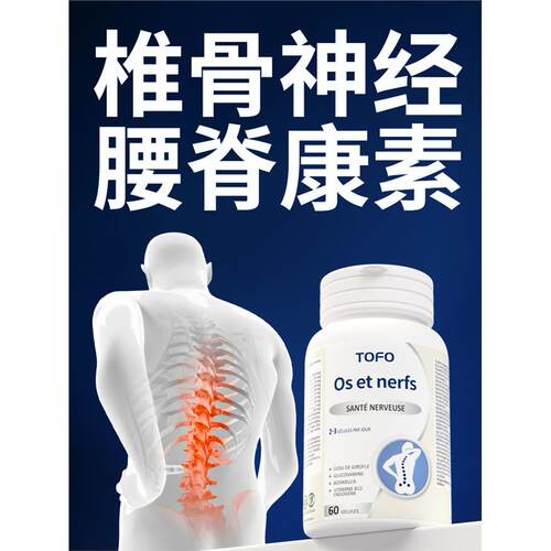 TOFO瑞士进口颈腰椎坐骨