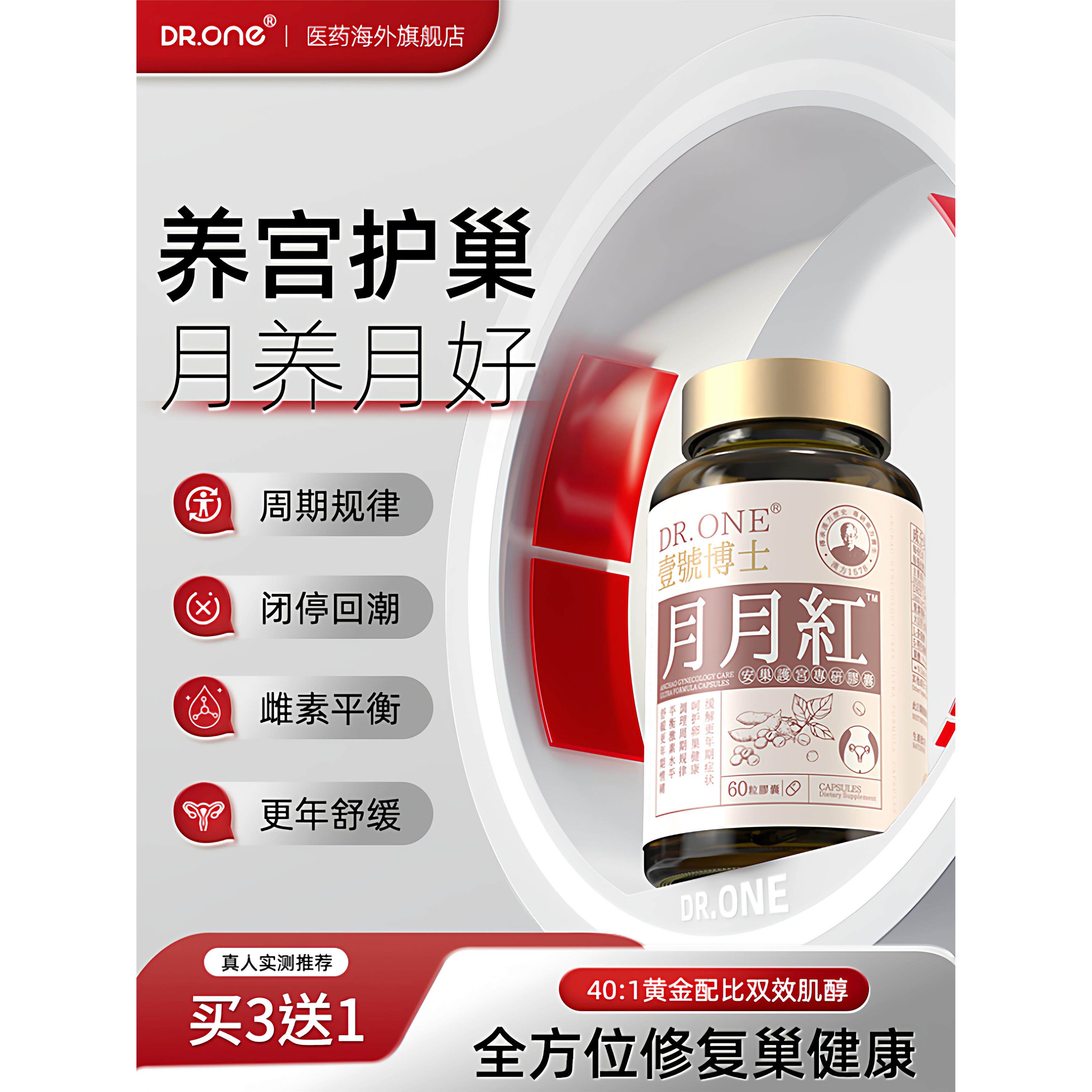 【月月红】DR.ONE大豆苷