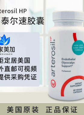 美国直邮ArterosilHP内