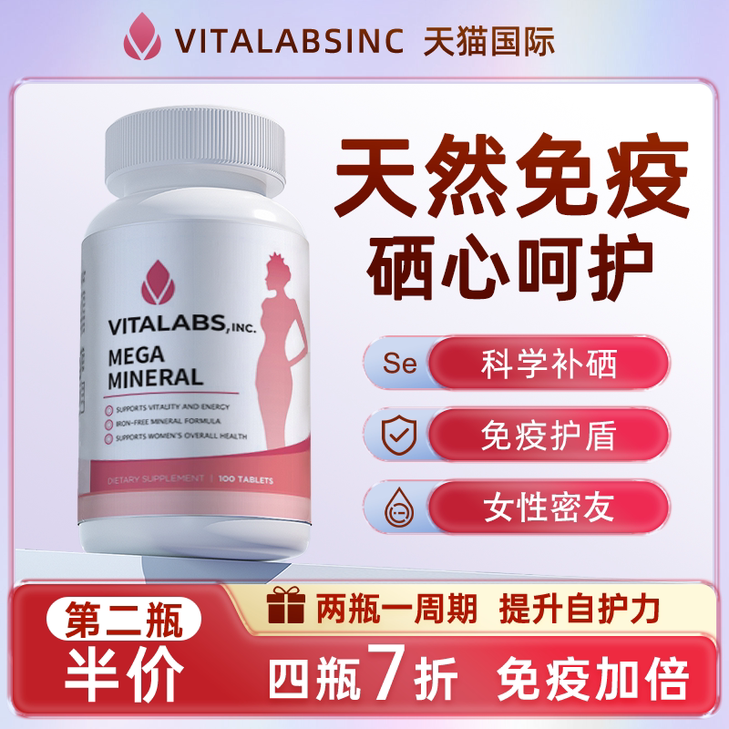 vitalabsinc硒宝片心康免