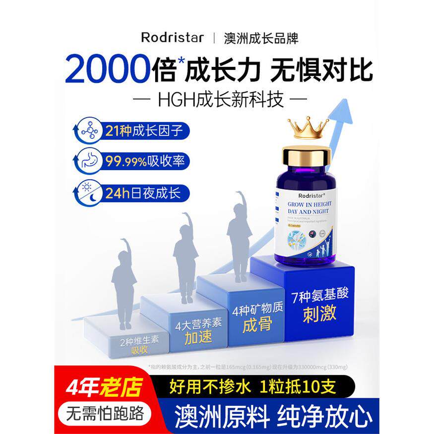 【HGH成长团】澳洲进口赖