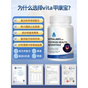 vitalabsinc甲康宝vita小蓝康乐甲宝小康宝优甲宝甲腺甲康素桥本