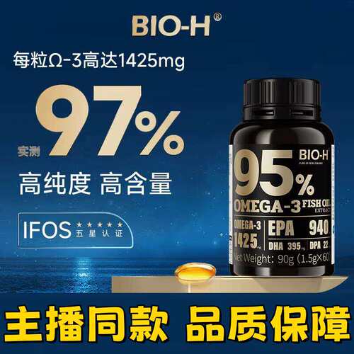 BIO-H鱼油胶囊Omega-3高