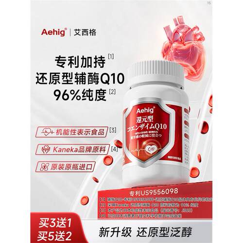 aehig还原型辅酶Q10aehig