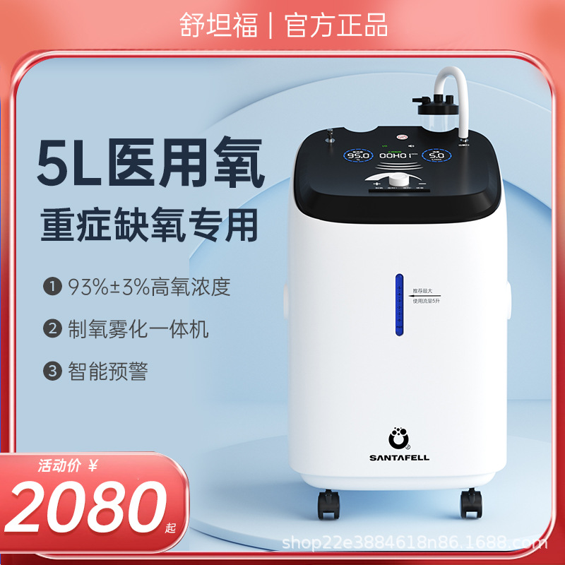 舒坦福5L升医用制氧机家