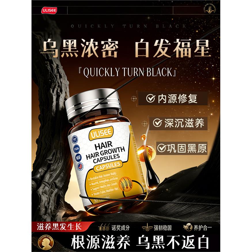 ULISEE生物素男女头发营