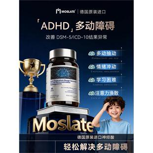 Moslate德国进口adhd补剂儿童多动症高中生注意力不集中ps神经酸
