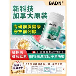 前列腺胶囊急多频特效频