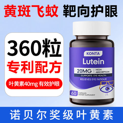 KONTA进口叶黄素蓝莓越橘