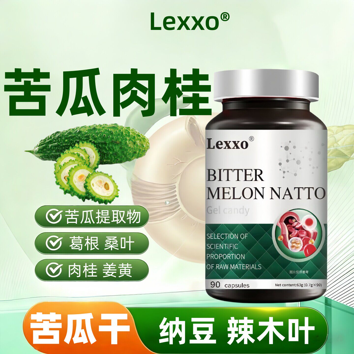 LEXXO苦瓜干纳豆激酶胶囊