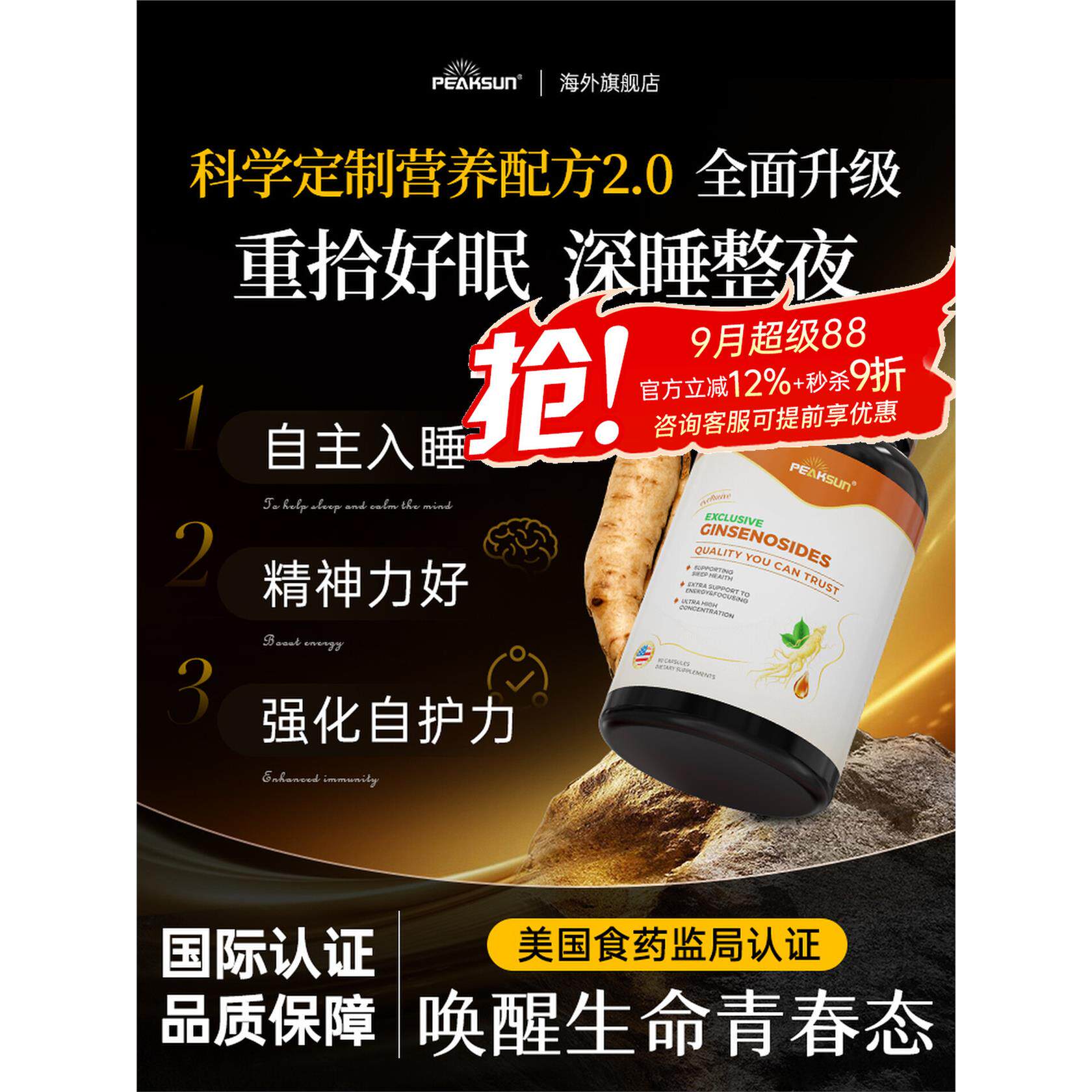 peaksun极参细胞素 美国稀有人参皂苷增强自护力睡眠非褪黑素90粒