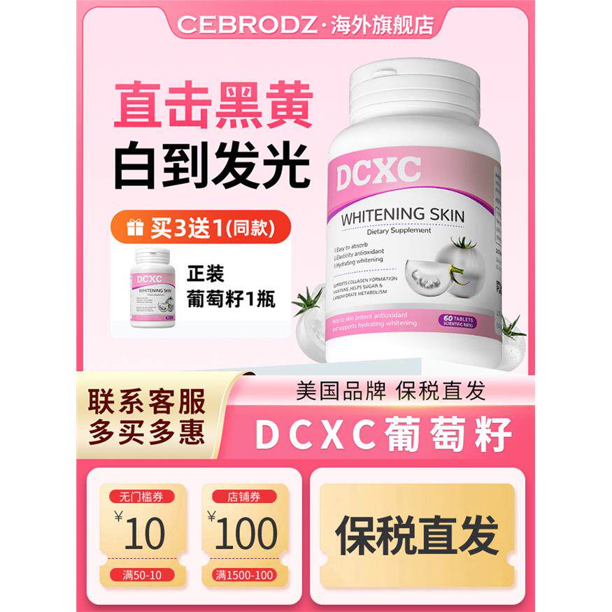 美国DCXC葡萄籽黄黑皮暗