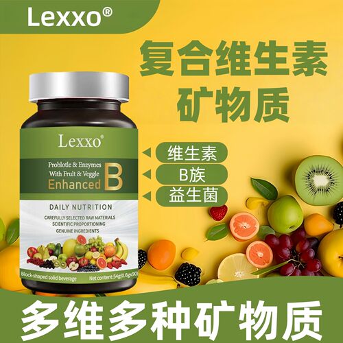 LEXXO复合多种维生素片矿