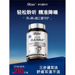 Skyoo美国耳舒营养神经性
