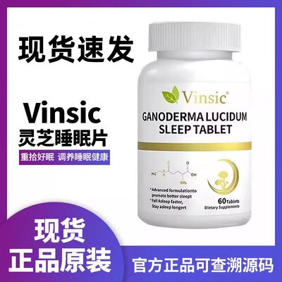美国Vinsic文斯可灵芝睡