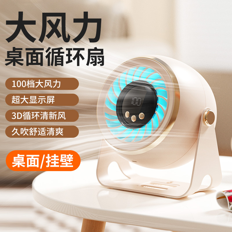 2025年新款桌面电风扇超