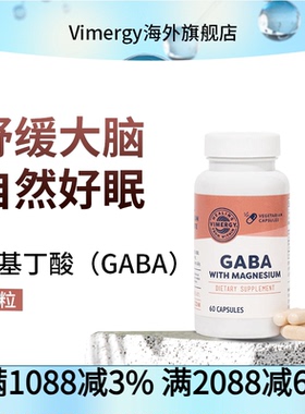 Vimergy氨基丁酸（GABA）胶囊 舒缓情绪和压力 助眠 60粒