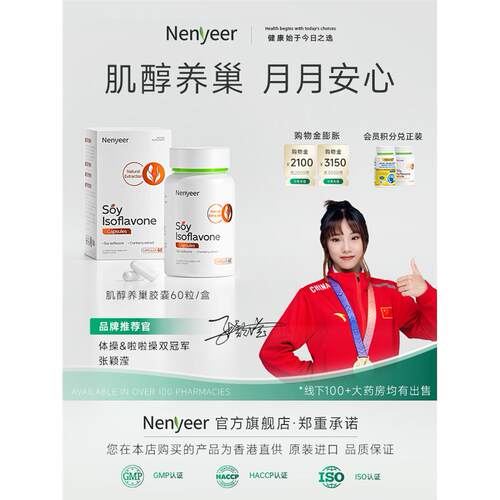 Nenyr专利肌醇护巢丸大