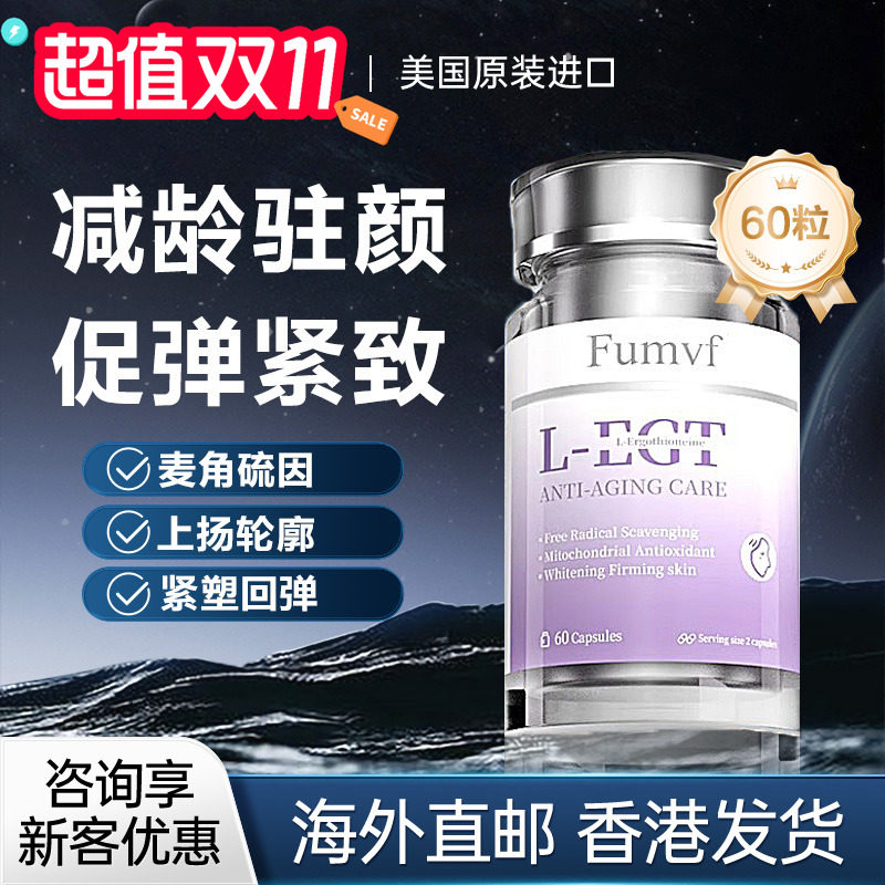 FUMVF麦角硫因胶囊美国原