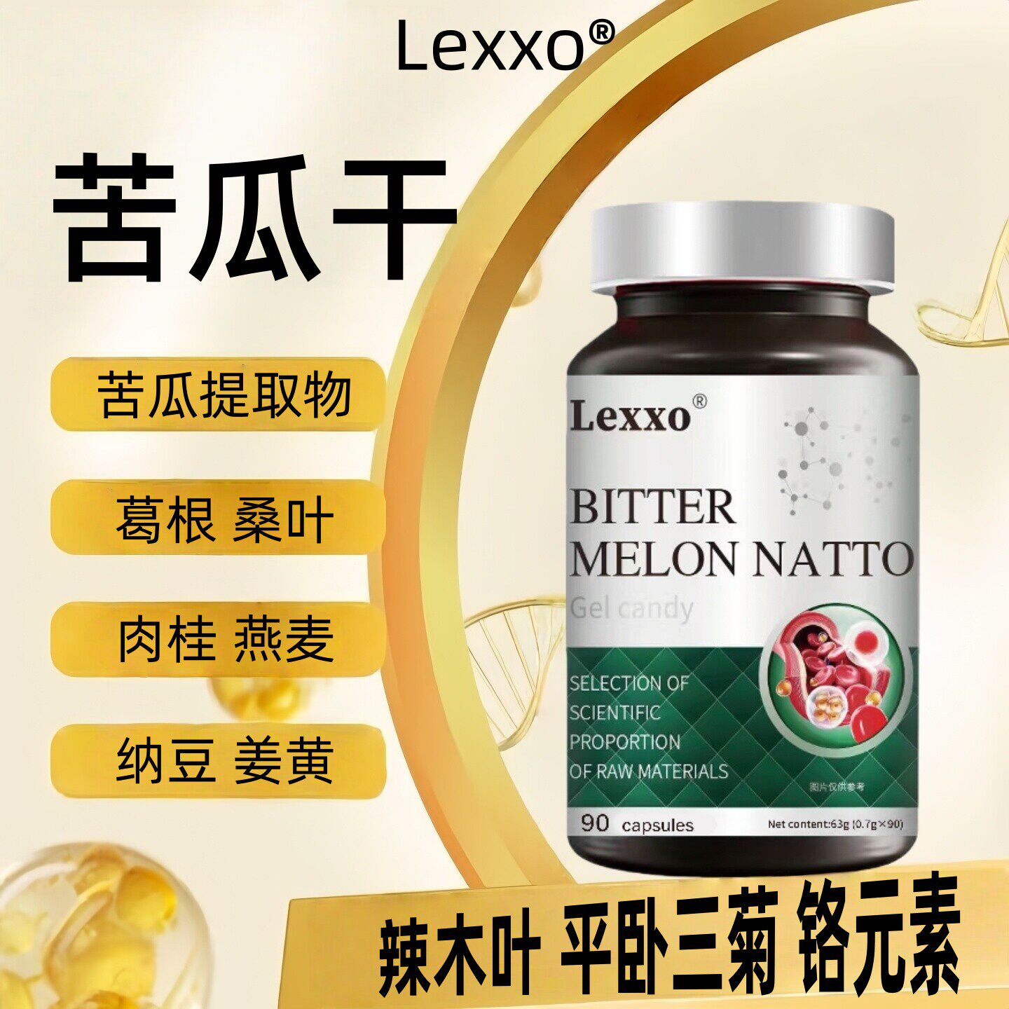 LEXXO苦瓜肉桂复合片纳豆