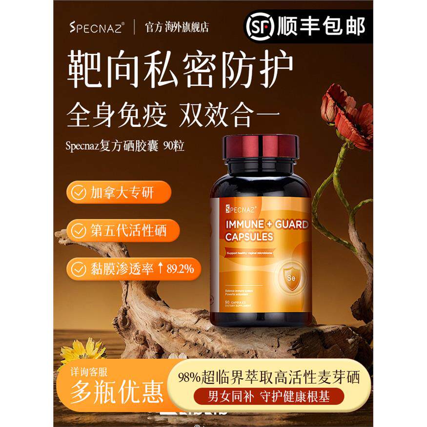 加拿大Specnaz补足硒元素