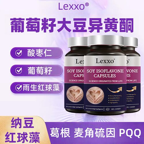 LEXXO大豆异黄酮女性平衡