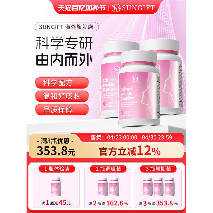 sungift焕肤胶囊养肤丸胶原蛋白白石榴汁胶囊【3瓶装】