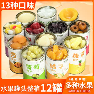 新鲜水果混合糖水菠萝橘子葡萄山楂杨梅草莓砀山黄桃罐头正品 整箱