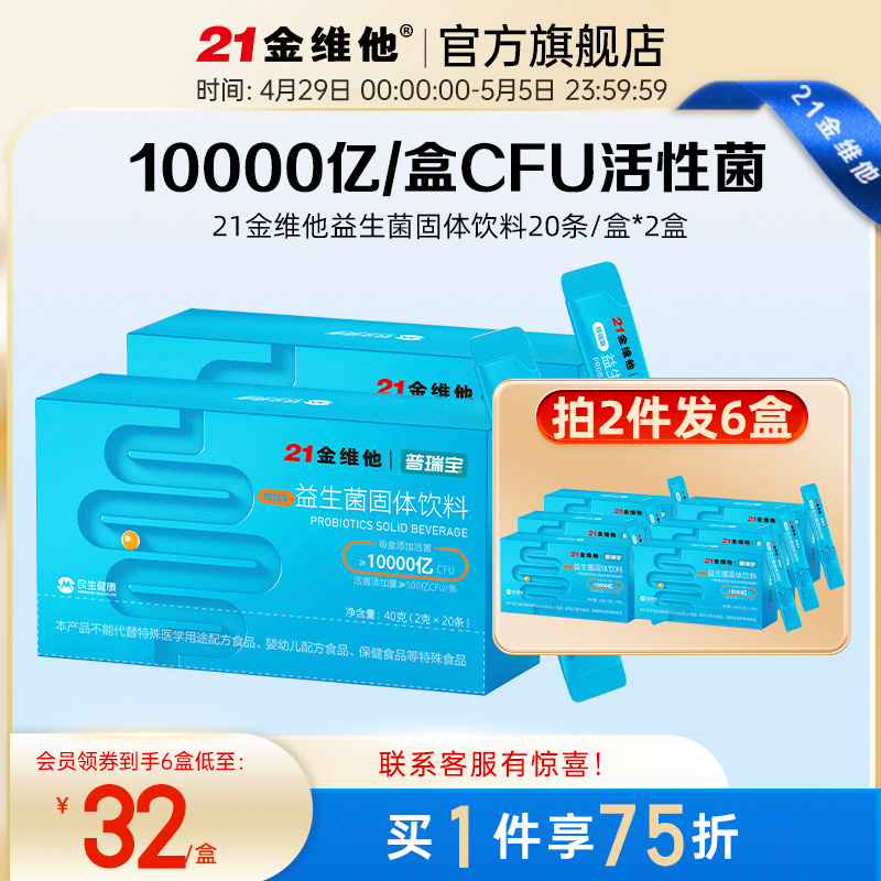 |普瑞宝肠道益生菌成人益生元益生元冻干粉40条正品