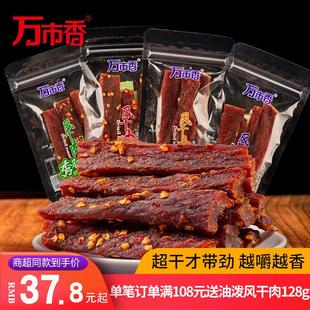 秀肌肉风干猪肉干手撕超干麻辣猪肉脯干条耐嚼小包装 零食品