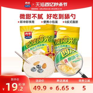 2袋营养冲饮早餐食品速食 高钙牛奶燕麦片原味红枣核桃560g