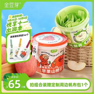 金豆芽苹果山楂膏1条3种料 酸甜可口秋季 开味一桶210克 独立便携装