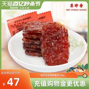 手工铺制猪肉 迷你休闲烧烤猪肉100g零食猪肉片 非猪肉脯