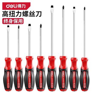 得力S2合金钢十字螺丝刀电工工具硬改锥起子螺丝批带磁性工业级