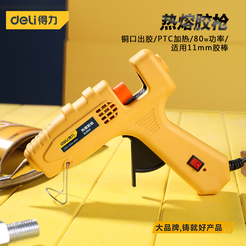 得力热熔胶枪手工家用热融胶抢高粘强力胶棒热熔胶棒7-11mm热熔枪