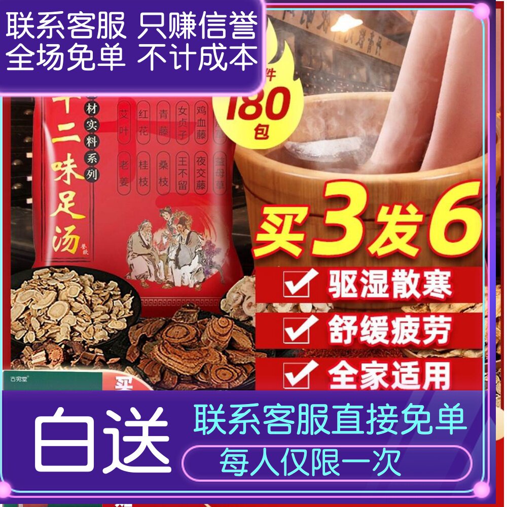 泡脚中药包艾草叶红花生姜药材足浴包粉球祛寒湿去濕气祛濕男女士
