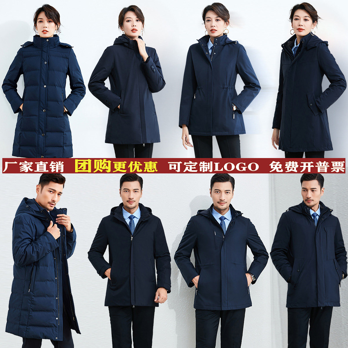 PGI工装羽绒服中长款男女冬季工作服团购藏青色银行企事业单位服