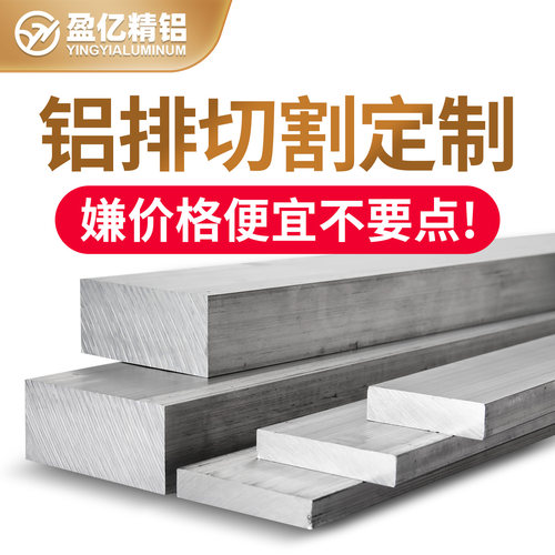 铝条扁条铝块长方体铝型材铝合金材料6061 7075铝板铝方铝棒铝排