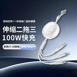 汉言二拖三伸缩数据线100w超级快充适用苹果17 15promax车载多头功能6A伸缩三合一充电器线usb 16pro