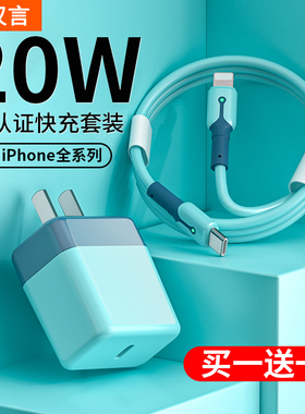 适用苹果iPhone14充电线器20w快充线pd充电头13pro套装ipad8plus平板max6s12液态带灯xr手机typec冲数据线2米