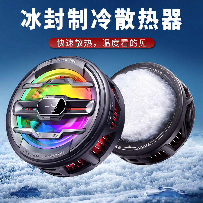 手机散热器磁吸式半导体降温神器
